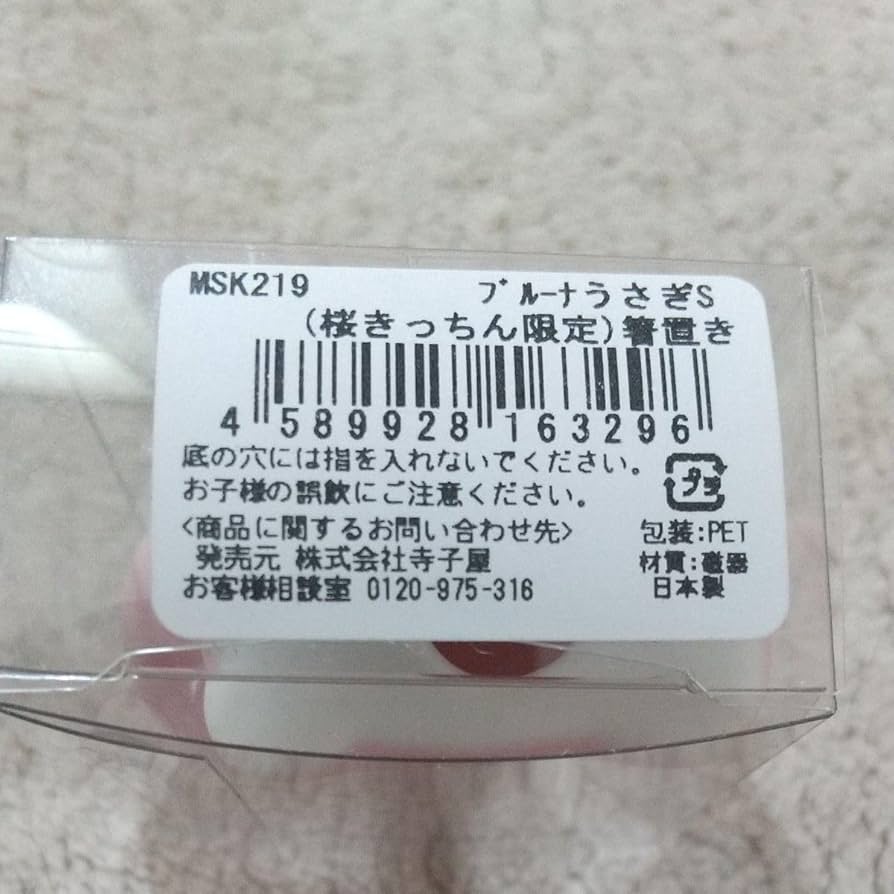 Amazon.co.jp: ミッフィー 桜きっちん限定 箸置き 4個セット